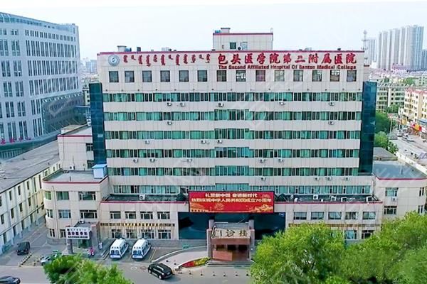 包头医学院第二附属医院.jpg