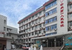 安庆市第一人民医院激光费用多少钱？价格表详情一览