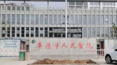 阜阳市人民医院整形美容收费表参考！医院简介|专家名单公布！