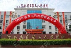 河南省直第三人民医院整形外科价格表分享！医院信息及双眼皮案例展示！