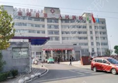 霍邱县第二人民医院激光祛斑怎么样?医生信息与2023价格表
