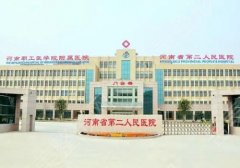 河南省第二人民医院祛斑价格贵吗？内附医生信息及真实案例！