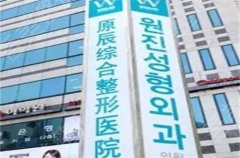韩国有名的整形医院有哪些？进入看详情推荐