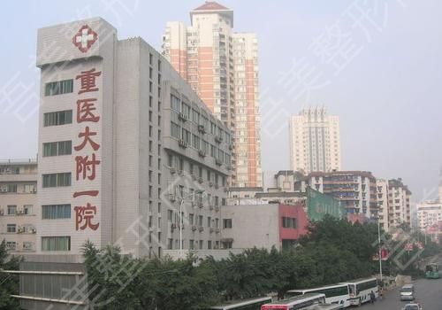 重庆医科大学附属第一医院.jpg