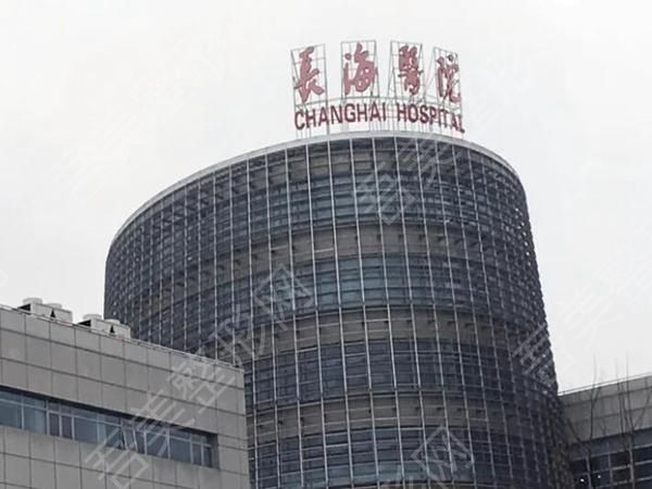 上海长海医院.jpg