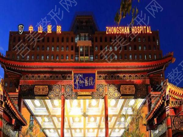上海中山医院1.jpg