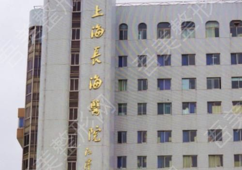 上海长海医院1.jpg