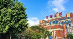 南方医科大学第三附属医院有激光脱毛吗？医院信息|就诊医生|价格表更新！