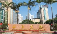 重庆西南医院祛斑怎么样，找哪位医生？激光美容指南分享！