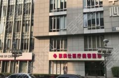 北京溪峰聚美仕整形美容怎么样？费用表公布，附案例