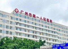 广州第一人民医院激光祛斑怎么样？2位坐诊医生介绍！术前必看！