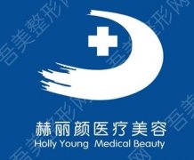 北京赫丽颜医疗美容诊所真实点评来了！医生技术优势对比！