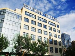 北京联合丽格第一整形美容医院怎么样？在线查看基本和环境评价