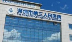 深圳第三人民医院有牙科吗？医院技术如何？真实案例分享！