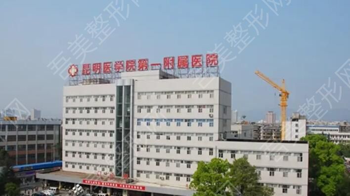 昆明医科大学第一附属医院.jpg