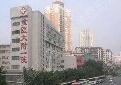 重庆医科大学附属第一医院整形美容科大夫怎么样？价格表汇总！