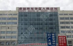 深圳龙华人民医院祛斑费用如何？医院真实评价公开！一览便知！