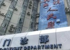 深圳光明区人民医院抽脂吸脂多少钱？医院信息|吸脂效果图展示！