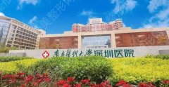 南方医科大学深圳医院正颌手术价格大约是多少？案例及价格表点评！