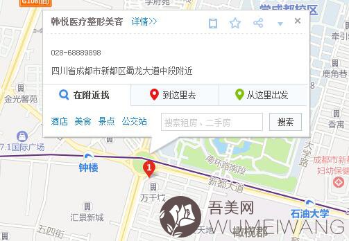 成都新都韩悦医疗美容诊所地址位置