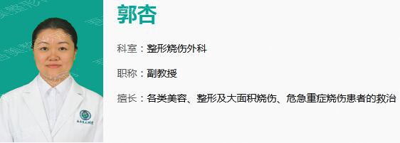 西南医科大学附属医院整形烧伤郭杏医生