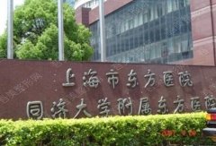 上海市东方医院整形美容中心价格表2022新发布！隆鼻案例+交通指南分享！