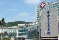 珠海市人民医院激光祛斑多少钱？激光美容价格&医生名单&真实案例
