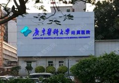 广东医学院附属医院激光近视技术如何？医院简介及2022收费表一览！