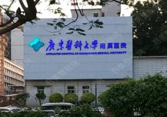 2022广东医学院附属医院口腔科价格表分享！哪个医生好？简介&评价曝光！