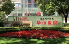 上海华山医院点阵激光下午门诊可以当天做嘛？多少钱？2022价格&就诊指南！