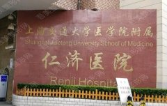 上海仁济医院割双眼皮大概花多少钱？价格表|医生名单|案例评价