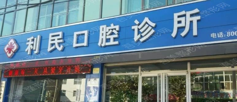 湖南邵东利民牙科