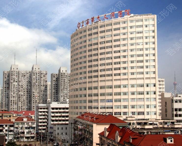 上海第九人民医院植发中心怎么样，在哪里？医生好吗？专家|价格|案例