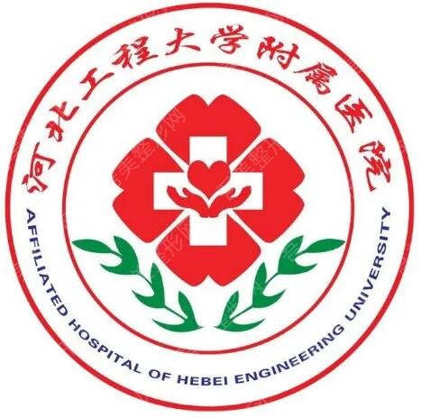 河北工程大学附属医院正颌手术