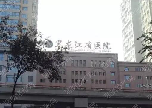 黑龙江省医院激光祛斑怎么样，多少钱？美容价格|医生名单|果反馈！