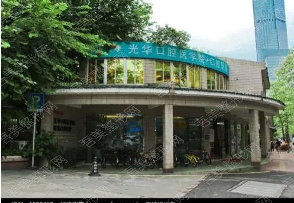 中山大学光华口腔医学