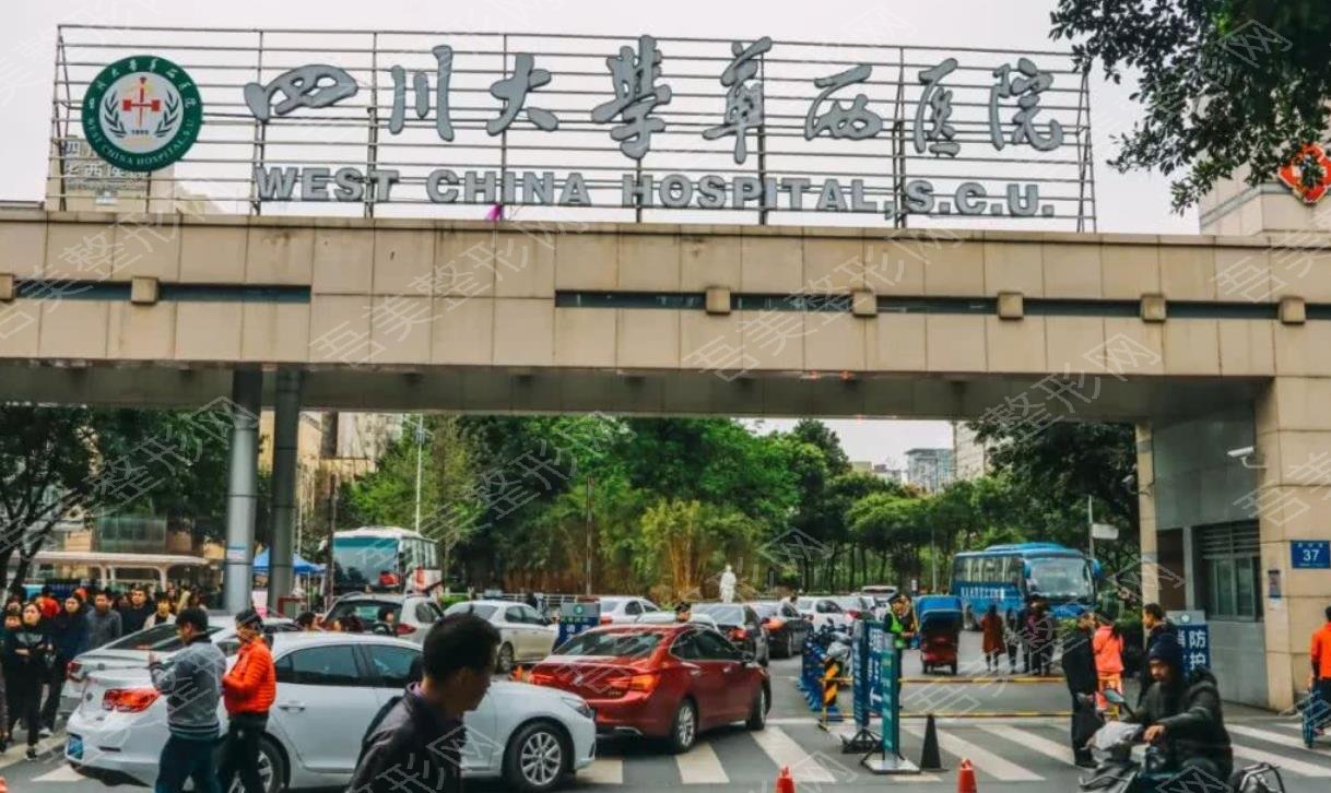 四川大学华西口腔医院