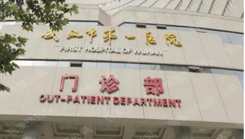 武汉第一人民医院