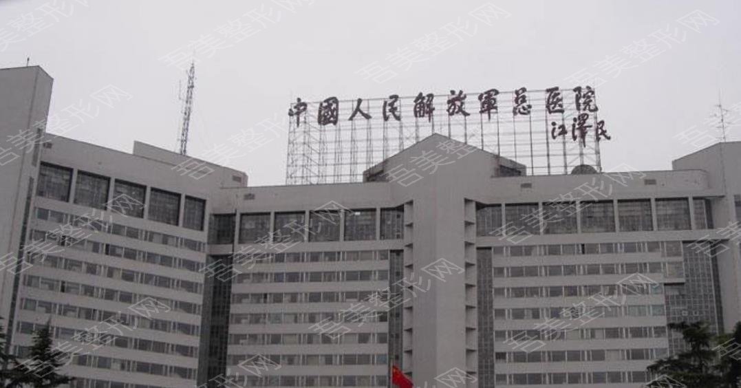 301医院(中国人民解放军总医院)