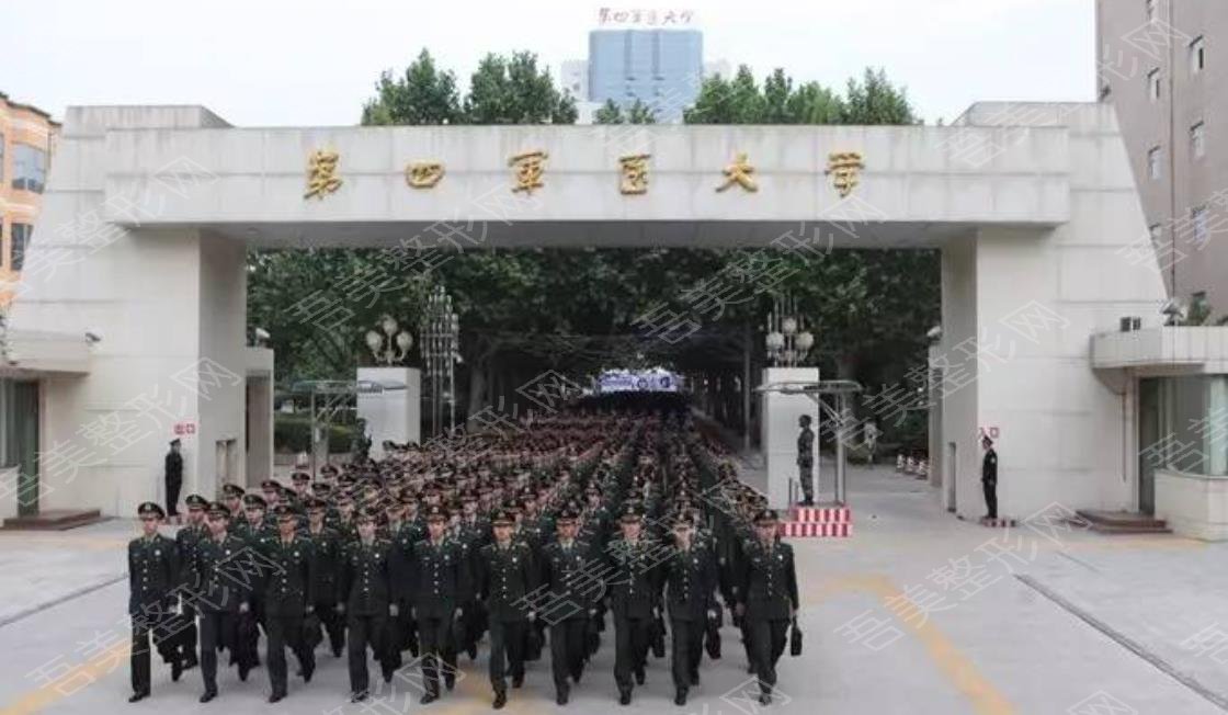 西安第四军医大学附属医