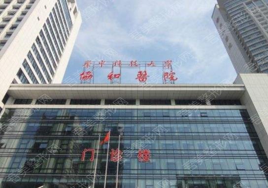 华中科技大学附属协和医院