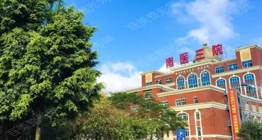 南方医科大学第三附属医院