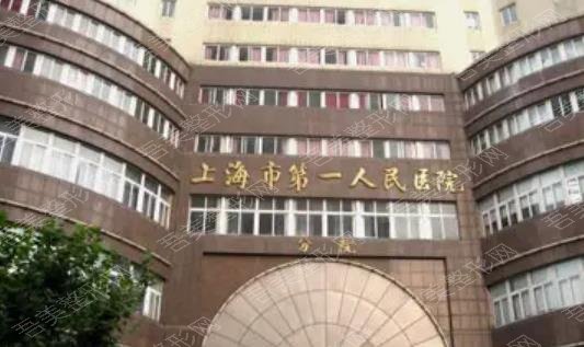 上海第一人民医院皮肤