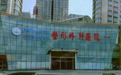 北京激光祛斑除痘医院排名榜单汇总！医院实力点评+价格表一览！