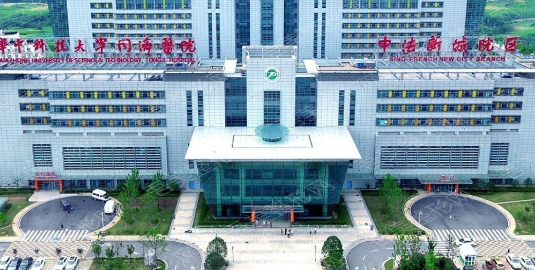 华中科技大学同济医院