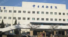 北京丰胸医院|中日医院、北京安贞医院、朝阳医院等医院口碑都不错！