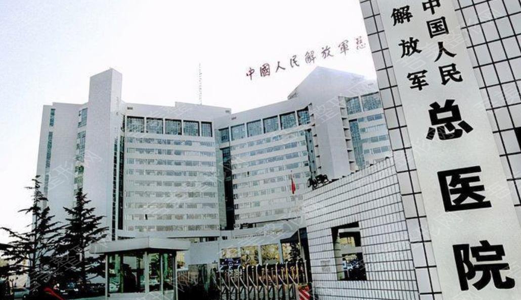 中国人民解放军总医院第一医学中心整