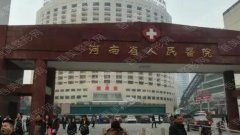 郑州祛斑哪个医院好？10家对比，前五的公立科室资料介绍！附价格~