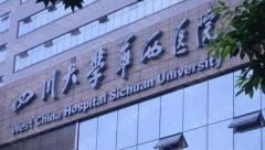 成都医美医院排名|华西医院、四川省人民医院、第二人民医院等排名都比较靠