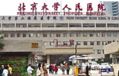 北京大学人民医院整形外科彭吉洁医生擅长项目有哪些？吸脂对比图曝光！